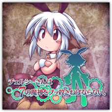 Bunny Must Die! Chelsea and the 7 Devils
